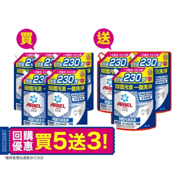 【ARIEL】超濃縮抗菌抗臭洗衣精 1030gx8包(抗菌去漬/ 室內晾衣/618必搶)