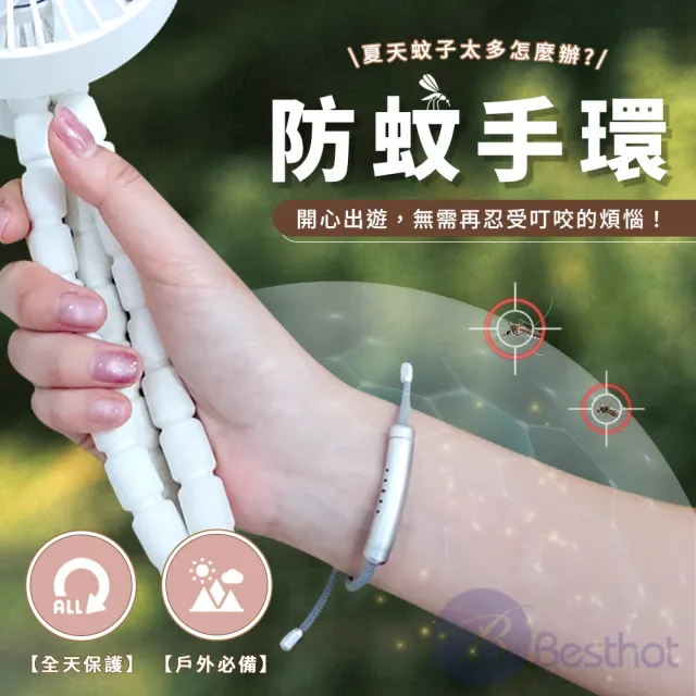 【BESTHOT】精油防蚊手環 不透明款(全方位防蚊/長時間防護/多重精油守護/尺寸靈活調整)