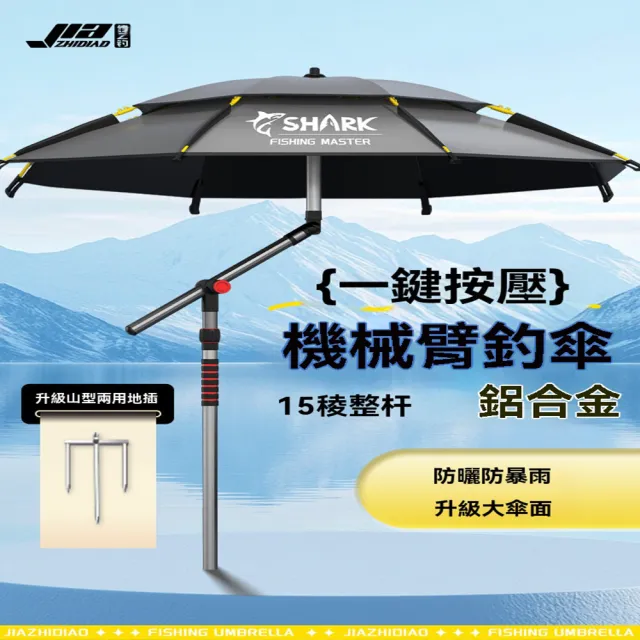 【G佳之釣旗艦店】2.4m 頂配機械臂拐杖 一鍵啟動(垂釣傘 太陽傘 遮陽傘 露營傘 沙灘傘 釣魚傘 預購15天)