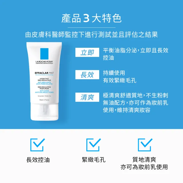 【理膚寶水】雙星戰痘組★毛孔緊緻控油保濕乳+淨透煥膚調理化妝水200ml_C(長效控油)