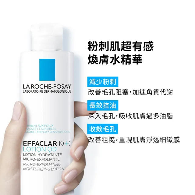 【理膚寶水】雙星戰痘組★毛孔緊緻控油保濕乳+淨透煥膚調理化妝水200ml_C(長效控油)
