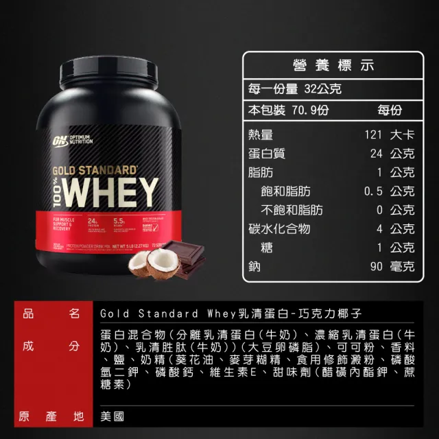 【ON 歐恩】金牌乳清蛋白5磅(多口味可選)