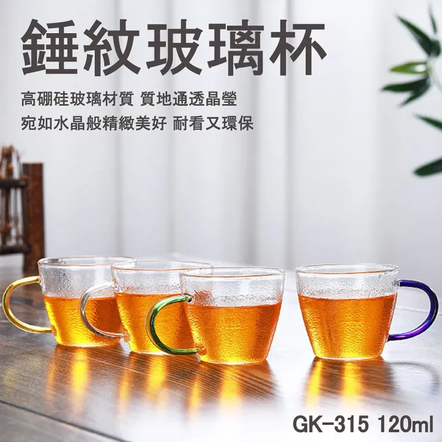 【Glass King】GK-315 錘紋玻璃杯 120ml(防爆玻璃杯 咖啡杯 水杯 茶杯 酒杯 迷你杯 玻璃茶具)