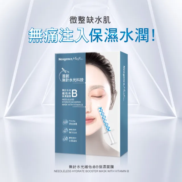【Neogence 霓淨思】新版 極透光亮水嫩組(淡斑精華30ml+超爆水面膜5片+水光面膜5片+化妝水100ml)