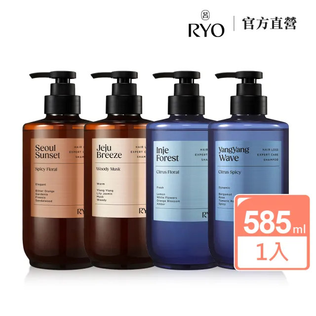 【RYO 呂】官方直營 強韌髮根香氛洗髮精 585ml(首爾夕陽/濟州微風/麟蹄林間/襄陽波濤)
