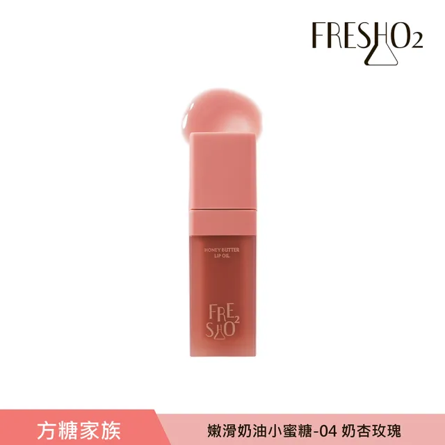 【FreshO2】嫩滑奶油小蜜糖 9g(New!方糖家族代言人莫莉新色上市)