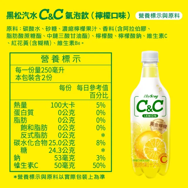 【黑松】黑松汽水C&C氣泡飲PET500mlx24入/箱(檸檬口味 )