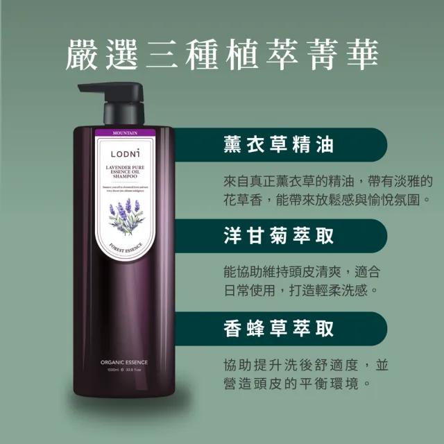 【LODNI 蘿德妮】薰衣草精油洗髮精1000mL(溫和清潔 所有髮質適用)