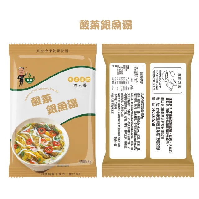 【蘇伯】台灣蘇伯 Soup 酸菜銀魚湯8g 湯包(熱沖即食 50包/組)