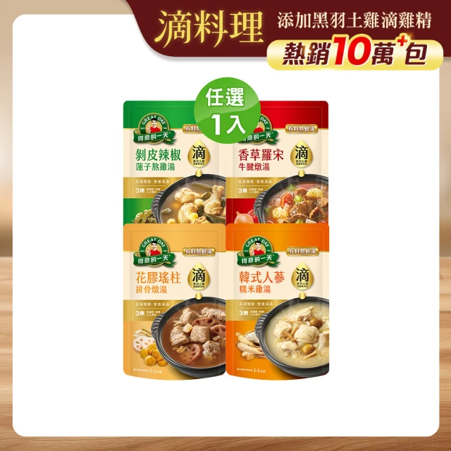 【得意的一天】有料熬鮮湯口味任選x1入(花膠瑤柱排骨/人蔘雞/牛腱湯/肉骨茶/酸白菜/剝皮辣椒/燉牛肉)