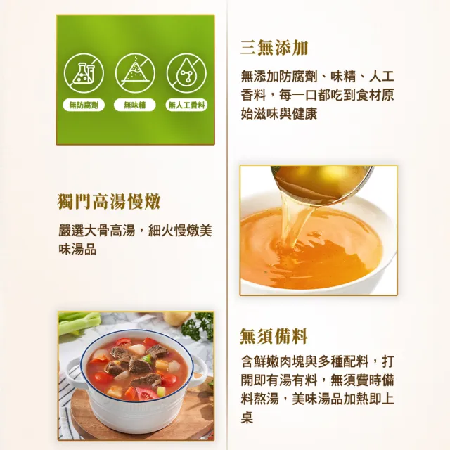 【得意的一天】滴料理有料熬鮮湯任選3入(花膠瑤柱排骨/人蔘雞/牛腱湯/肉骨茶/酸白菜/剝皮辣椒/燉牛肉)