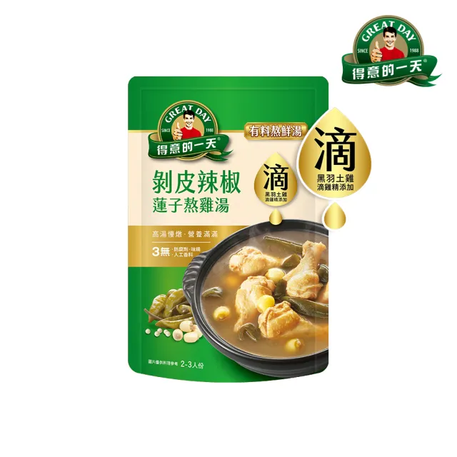 【得意的一天】滴料理有料熬鮮湯X3入口味任選(花膠瑤柱排骨/人蔘雞/牛腱湯/肉骨茶/酸白菜/剝皮辣椒/燉牛肉)