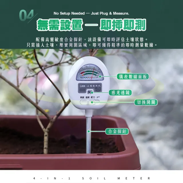 【禾統】四合一土壤檢測儀(濕度 溫度 檢測器 土壤檢測儀 土壤PH值 檢測計 果園 種植 盆栽)