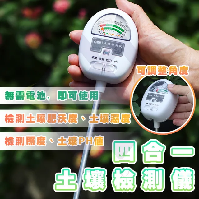 【禾統】四合一土壤檢測儀(濕度 溫度 檢測器 土壤檢測儀 土壤PH值 檢測計 果園 種植 盆栽)