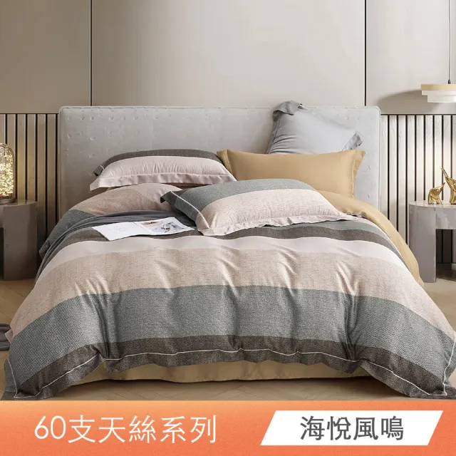 【日禾家居】60支 素色/印花 100%萊賽爾天絲兩用被床包四件組-均一價(單/雙/加大/特大_多色任選)