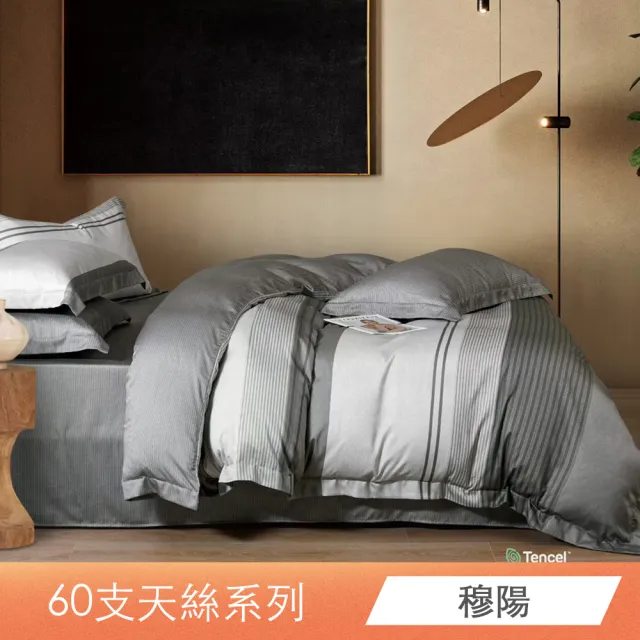 【日禾家居】60支 素色/印花 100%萊賽爾天絲兩用被床包四件組-均一價(單/雙/加大/特大_多色任選)