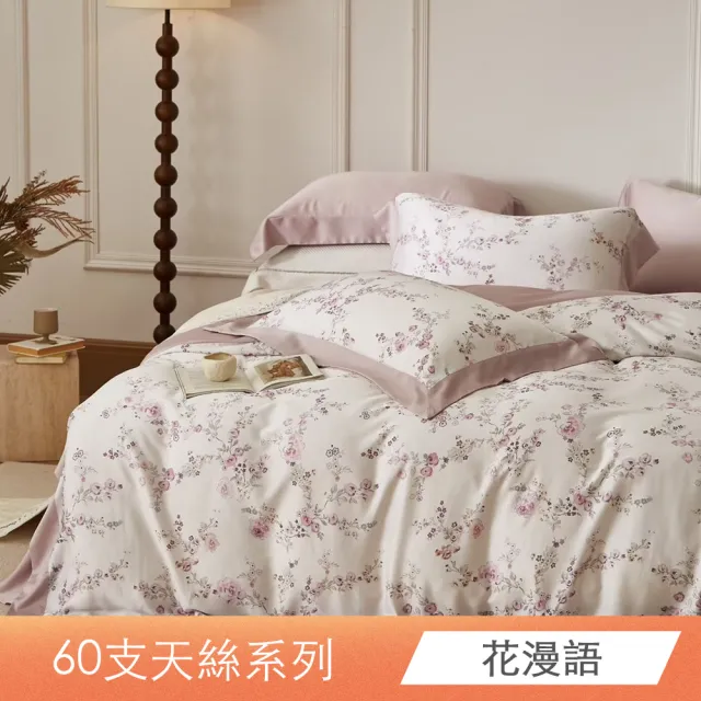 【日禾家居】60支 素色/印花 100%萊賽爾天絲兩用被床包四件組-均一價(單/雙/加大/特大_多色任選)