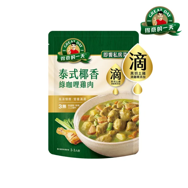 【得意的一天】滴料理-即饗私房菜任選X2入(綠咖哩雞肉/紅酒燉牛肉/醬燒滷豬腳/青花椒牛雙寶)