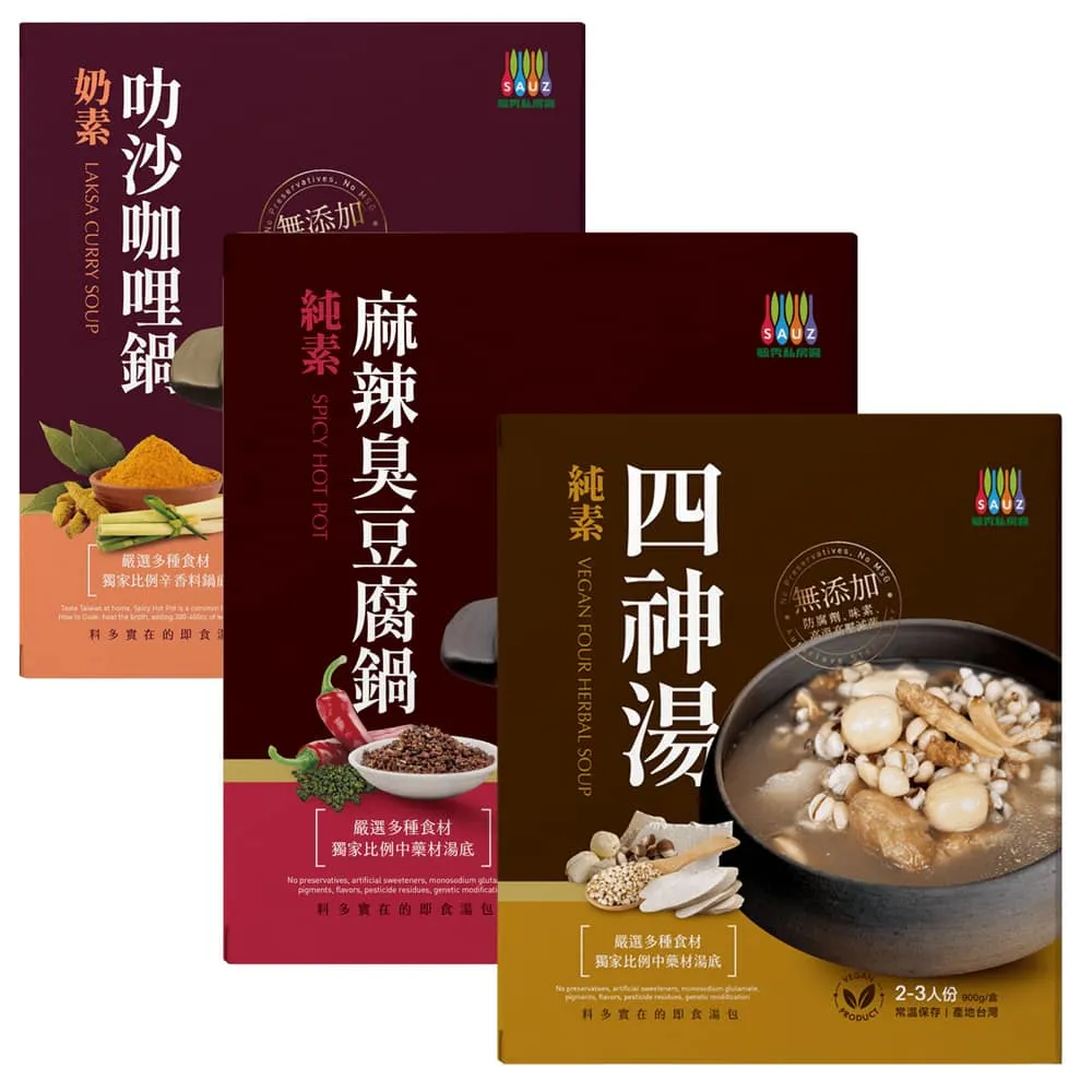 【毓秀私房醬】麻辣臭豆腐 四神湯 叻沙咖哩鍋(三款各1盒)