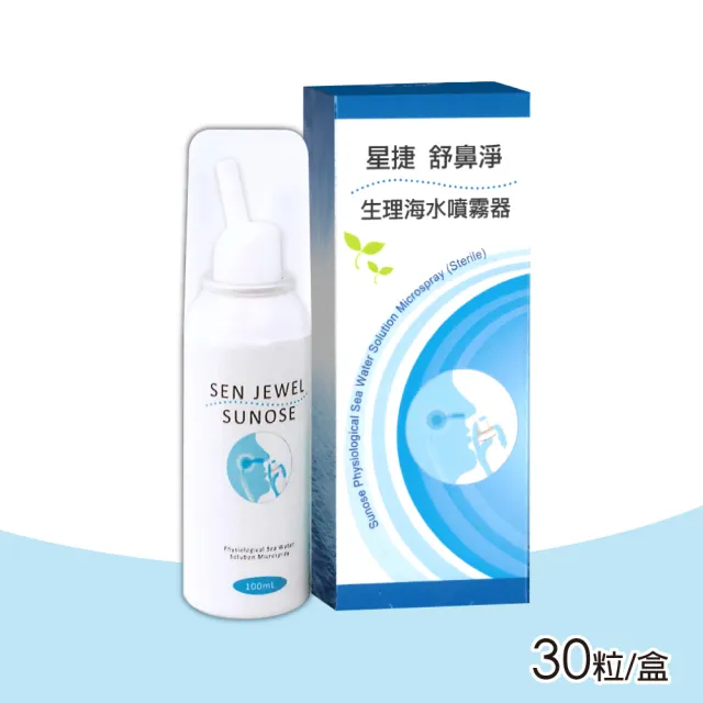 【星捷】舒鼻淨生理海水噴霧器 薄荷香氛 100ml/盒(洗鼻器)