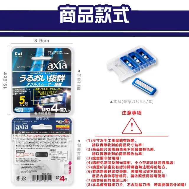 【KAI 貝印】日本KAI貝印-axia男士修容刮鬍刀替換刀片4入/盒-BSE-4AX1(本品不含刮鬍刀柄手動防滑剃鬚刀美型