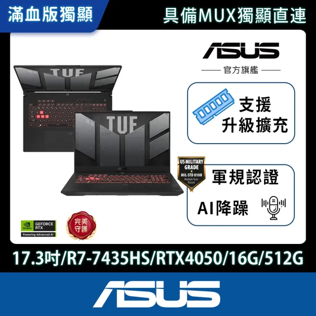 【ASUS 華碩】17.3吋R7 RTX4050電競筆電(FA707NUR-0022B7435HS/R7-7435HS/16G/512G/W11)