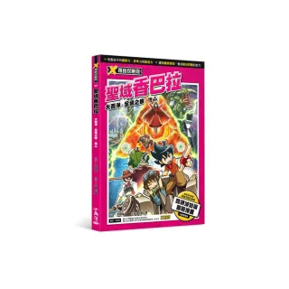 X尋寶探險隊 23 聖域香巴拉：大西洋．全視之眼．地心