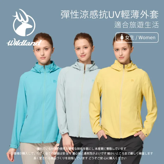 【Wildland 荒野】女彈性涼感抗UV輕薄外套-S-3L-W1917(女款/涼感/抗UV)
