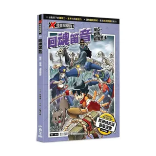X尋寶探險隊 38 回魂笛音：蒙古．野馬．成吉思汗