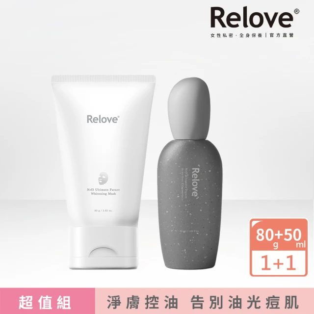 【Relove】全酵肌泌控油零痘濃萃50ml+拋光酵母泌膜80g任選1入煥亮組(御用黃金海藻 修護泛紅 外泌體)