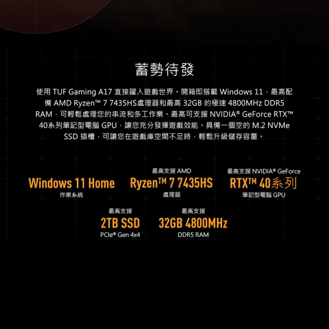 【ASUS 華碩】升級附1TB組★17.3吋R7 RTX4050電競筆電(FA707NUR-0022B7435HS/R7-7435HS/16G/512G/W11)