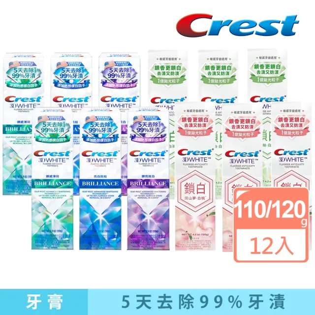 【Crest】超值牙膏12入組(極致鑽白6入+香氛鎖白6入)