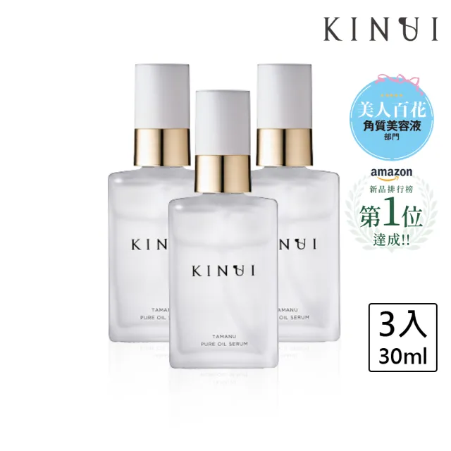 【KINUI 絹柔肌】海棠ACE前導精華油30mLx3(保濕精華/溫和去角質/改善毛孔)