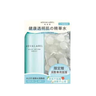 【AQUALABEL】健康水濕敷組