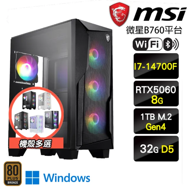 【微星平台】I7二十核GeForce RTX 5060 Win11{星火W}電競電腦(I7-14700F/B760/32G D5/1TB)