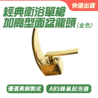 【Life工具】臉盆水龍頭 立栓水龍頭 130-ALEOH3 創意水龍頭 造型水龍頭 天鵝頸水龍頭(浴室水龍頭)