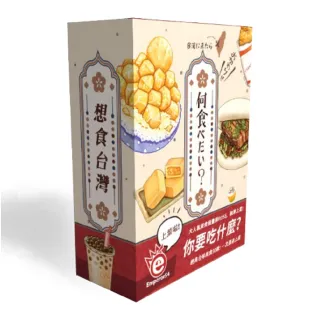 【桌遊愛樂事】想食台灣(猜猜看！我想吃什麼台灣美食)