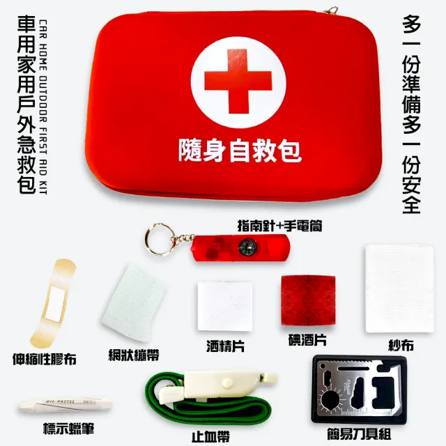 【金德恩】硬殼式隨身醫療急救包一組隨機色(手電筒 指南針 救急絆 酒精 碘酒 繃帶 紗布 蠟筆 刀具 止血帶)