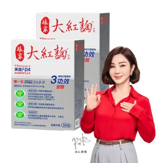 【娘家官方直營】娘家大紅麴二盒組30粒/盒(型錄)