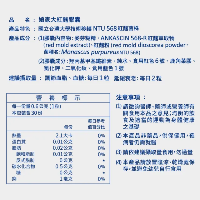 【娘家官方直營】娘家大紅麴二盒組30粒/盒(型錄)