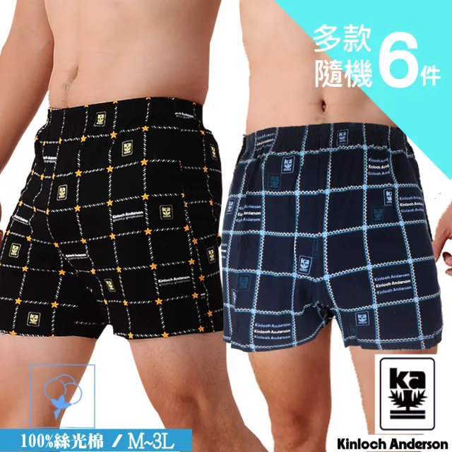 【金安德森】買3送3-金安德森絲光純棉男四角平口內褲KA01共6件(舒適純棉男內褲/四角褲)