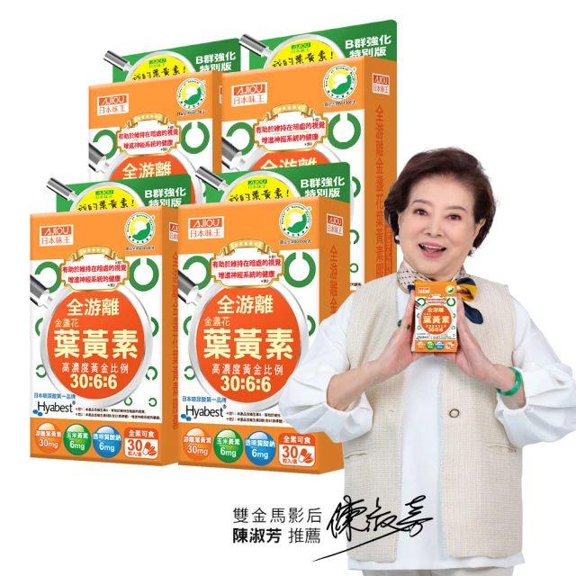 【日本味王】7天有感高濃度游離型葉黃素B群特別版30粒x4盒(可增進神經系統的健康)