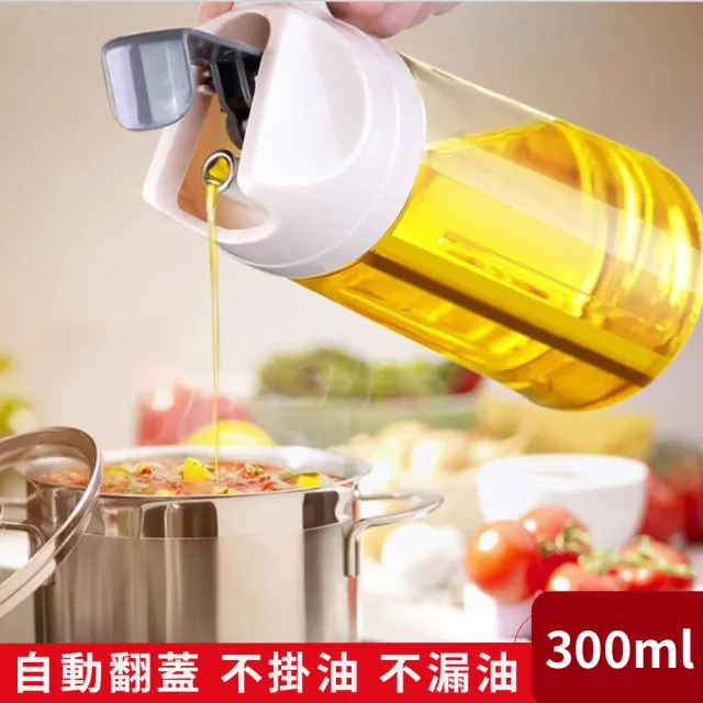 【挪威森林】自動開合倒油瓶/儲油瓶300ml(倒油壺/儲油壺/醬油瓶/調味瓶)