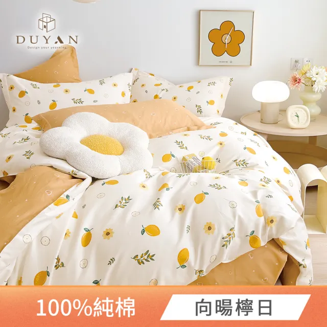 【DUYAN 竹漾】純棉 四件式床包被套組 台灣製 多款任選(雙人 純棉床包 被單)