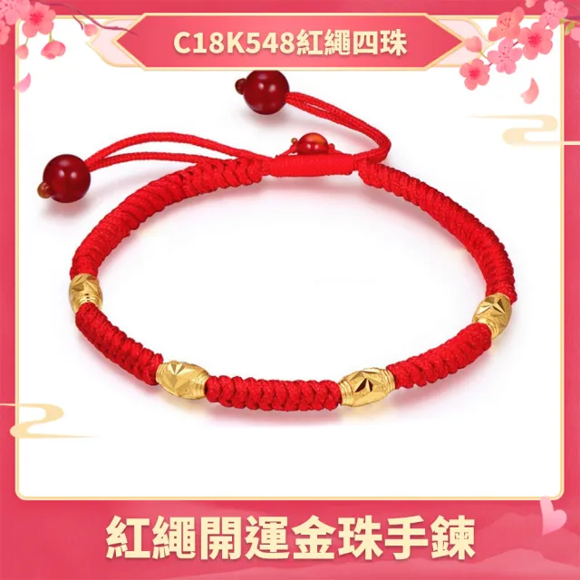 【I.Dear Jewelry】精鍍18K金-六合轉運-男女開運幸運金色轉珠紅繩手鍊(4款)