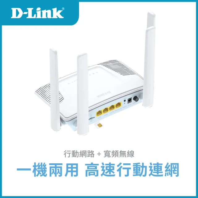 【D-Link】G403C 4G LTE Cat.4 Wi-Fi N300 無線路由器(家用室內/網路分享器路/4G行動網路/台灣製造)