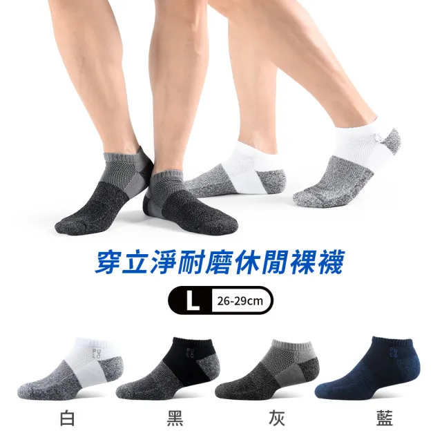 【PULO】3雙組 穿立淨除臭耐磨休閒裸襪(防磨抗磨/氣墊毛巾底/除臭襪/消臭襪/運動襪/隱形襪)