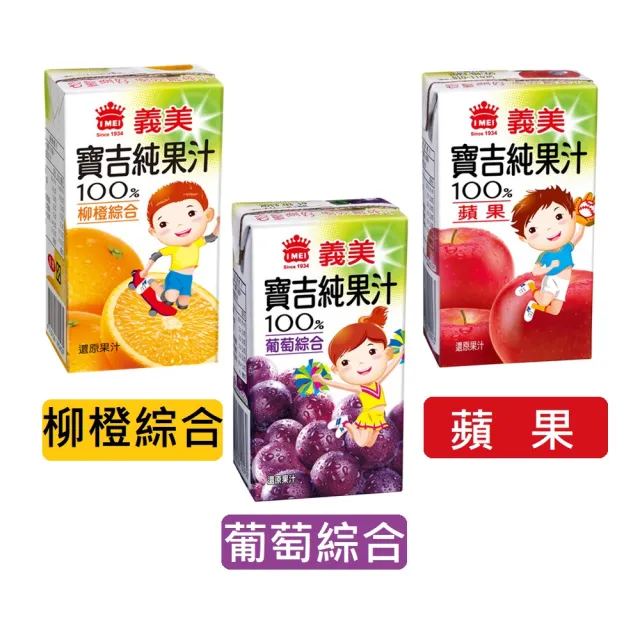 【義美】小寶吉純汁125mlx24入(2箱共48入)