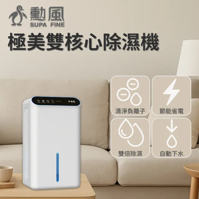 【勳風】極美型雙核心高效除濕機/電子式環保除濕機(HFA-K5555)