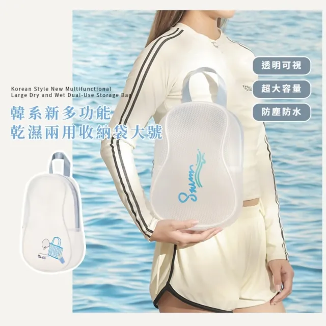 韓系新多功能防水乾濕兩用收納袋-大號(分隔 防水游泳收納袋 泳衣 盥洗包 洗漱包袋 旅行洗漱包)